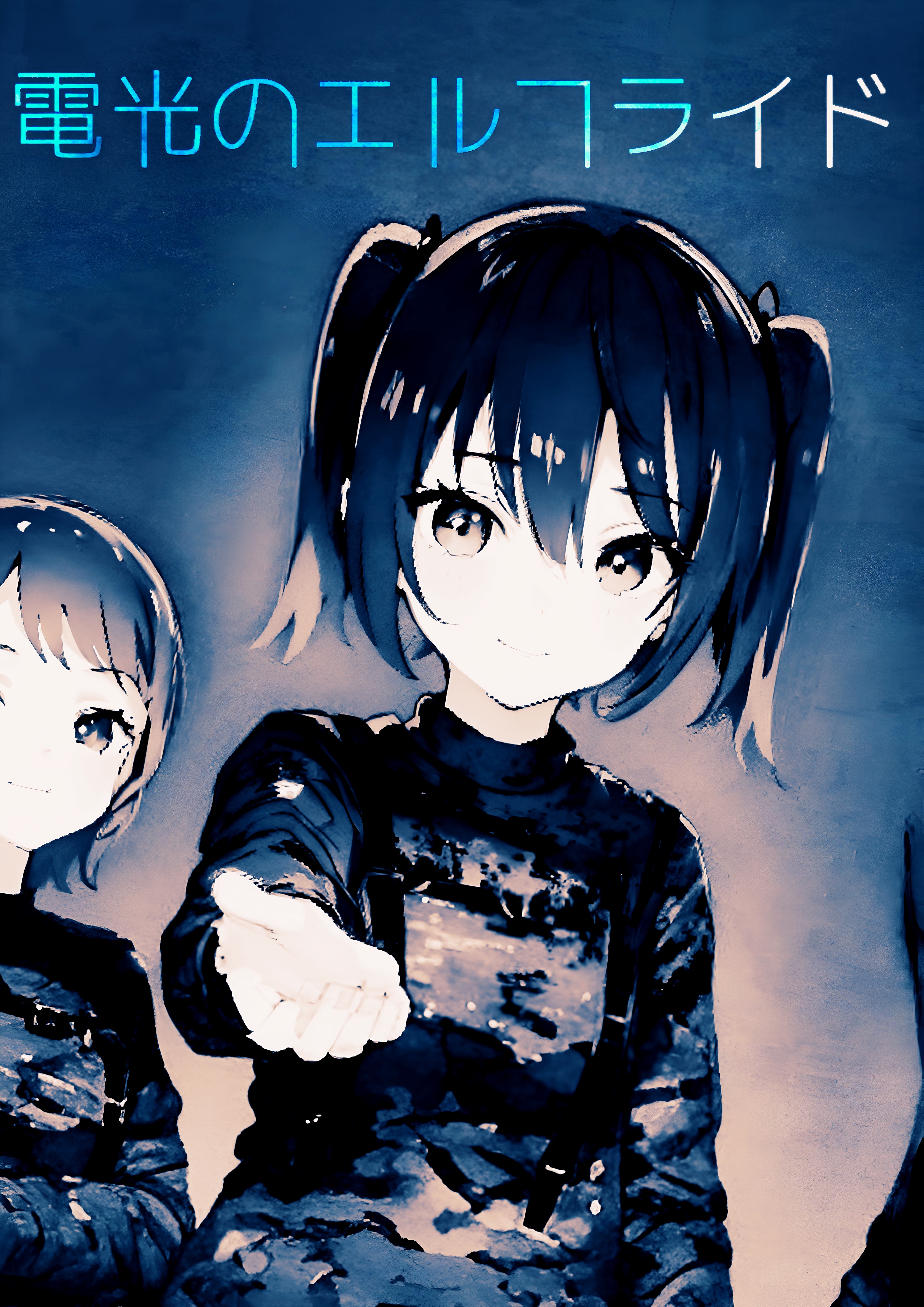 電光のエルフライド