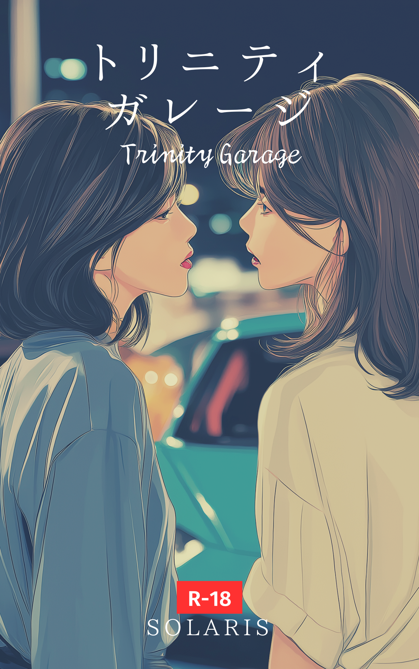 トリニティ・ガレージ