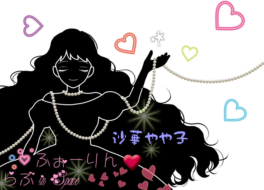 ふぉーりん♡らぶ in space