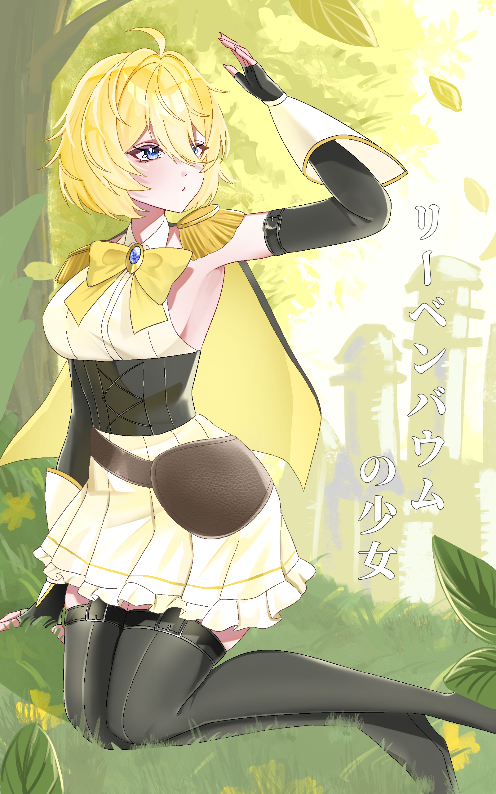 リーベンバウムの少女