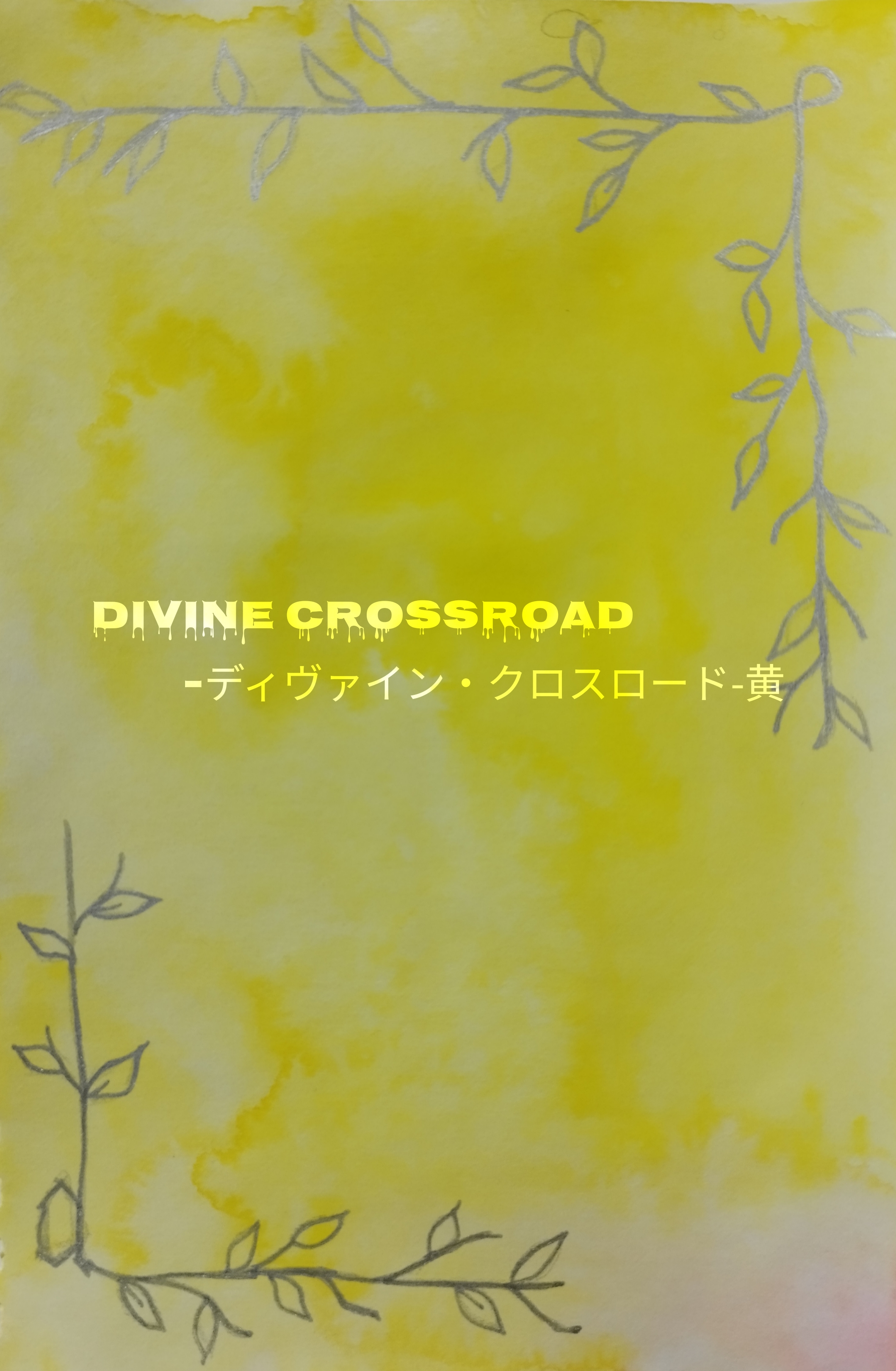 Divine Crossroad-ディヴァイン・クロスロード...