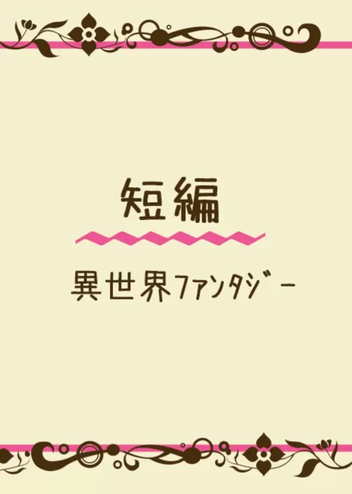 羽風に虫、舞を打つ
