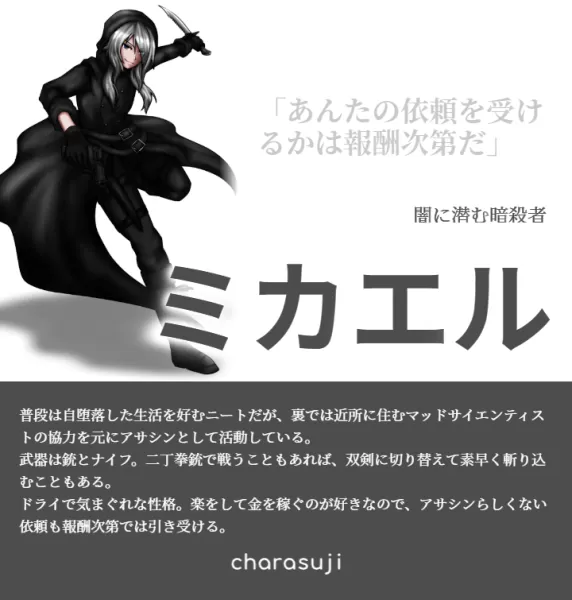 タツモン　ミカエル