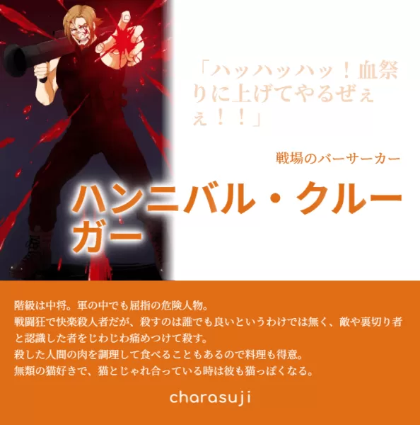 タツモン　ハンニバル中将