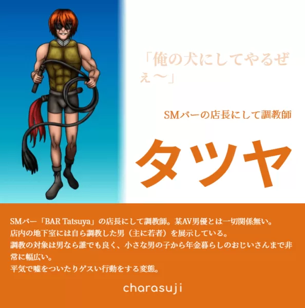 タツモン　タツヤ