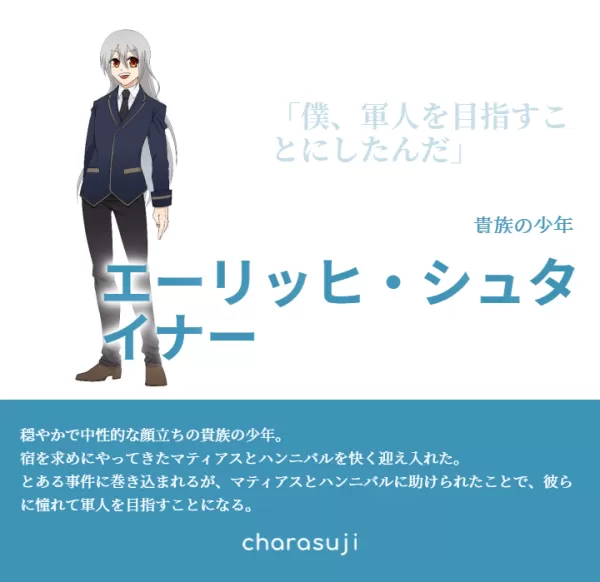 ワイソル　エーリッヒ