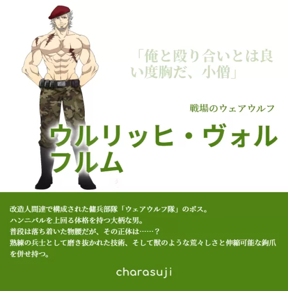 ワイソル　ウルリッヒ