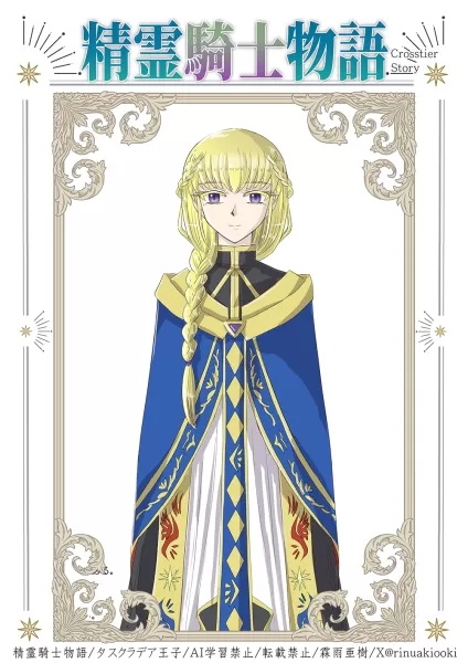 タスクラデア王子