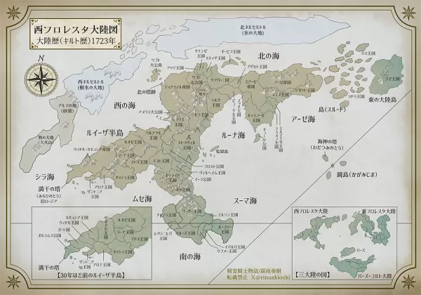 フロレスタ大陸地図