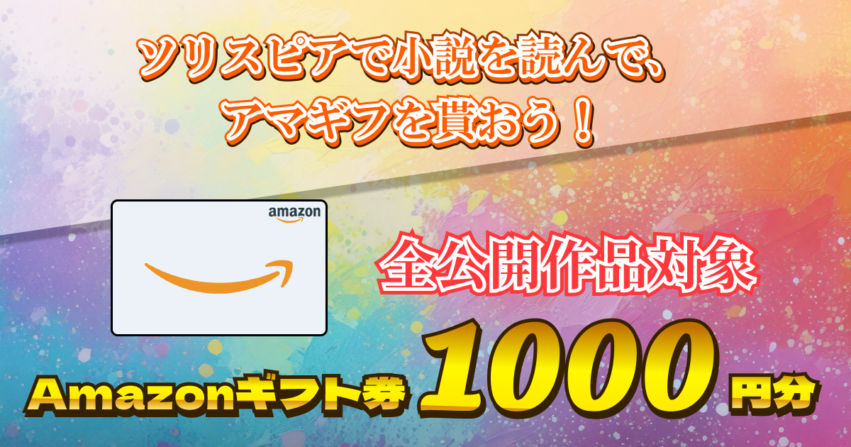 春のSolispia読書キャンペーン